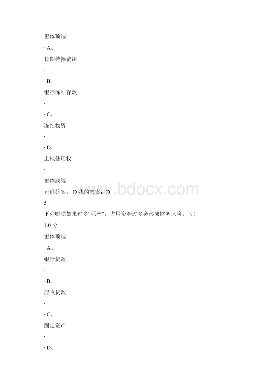 创业型企业财务管理考试答案.docx_第3页