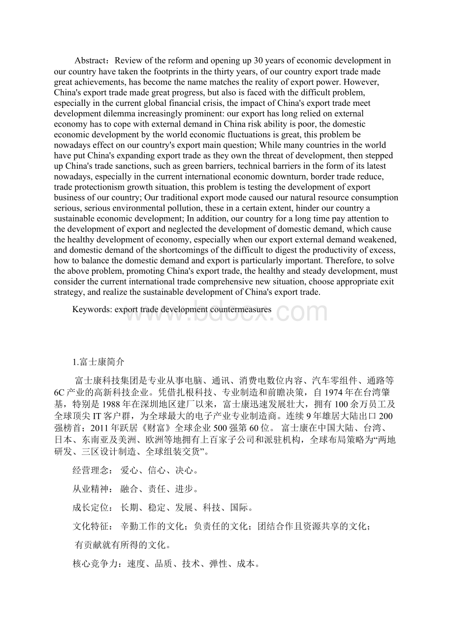 论文富士康Word文档下载推荐.docx_第2页