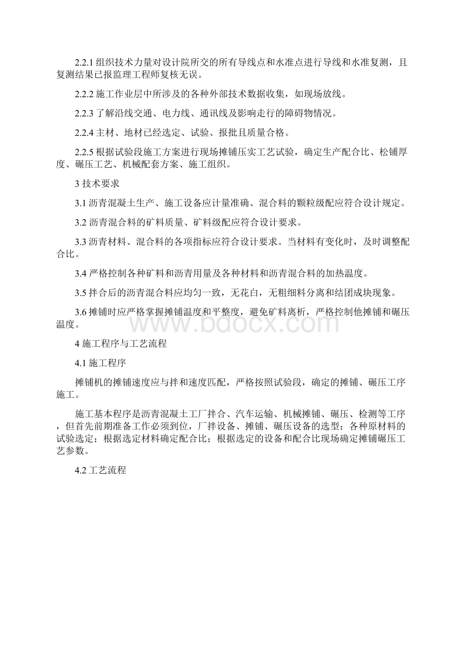 基床表层沥青混凝土防水层施工作业指导书Word格式.docx_第2页