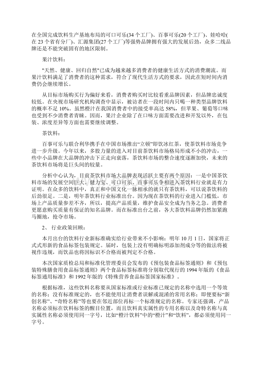 中国饮料行业市场分析度报告月Word文档下载推荐.docx_第2页