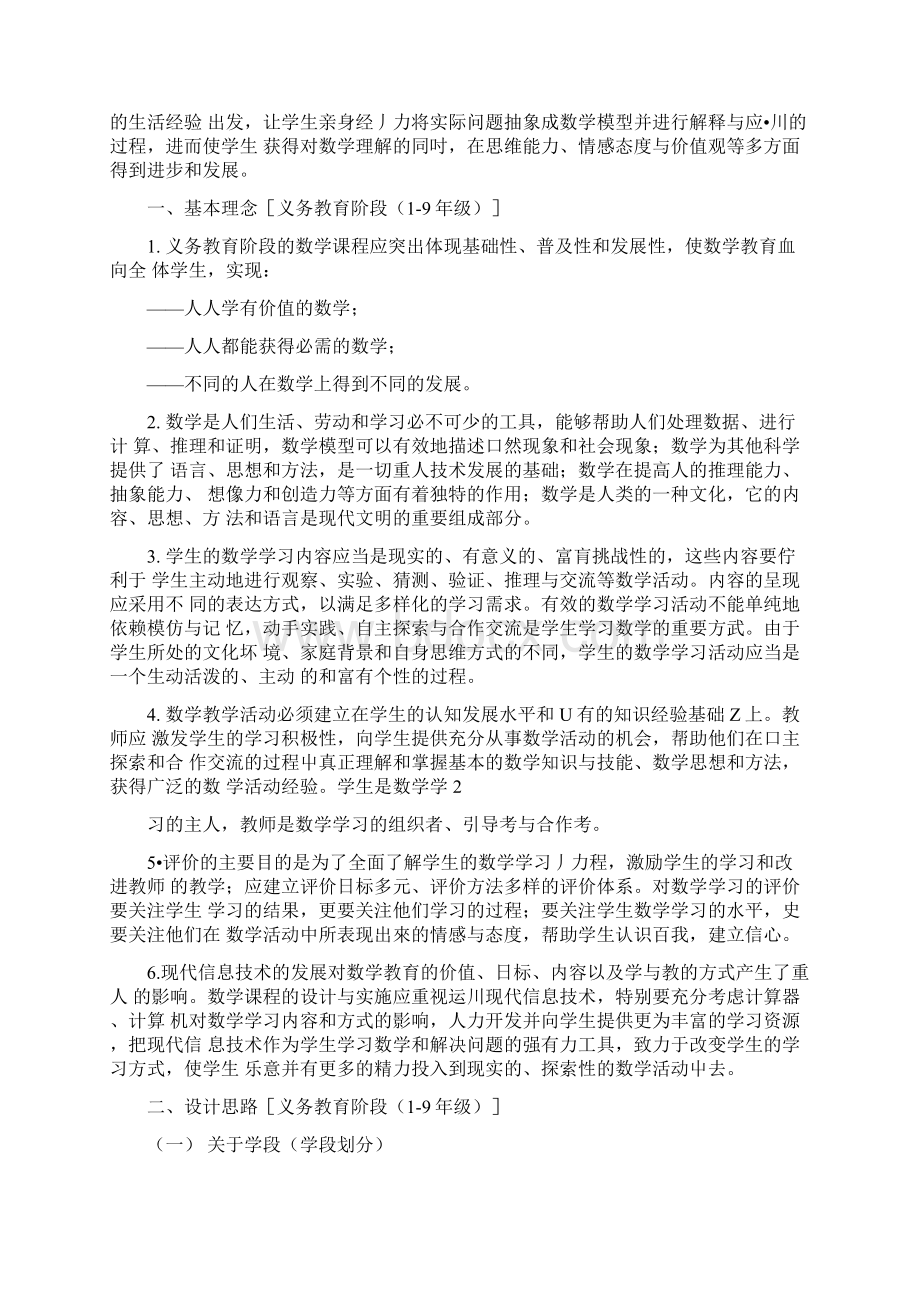 79年级数学课程标准docx文档格式.docx_第2页