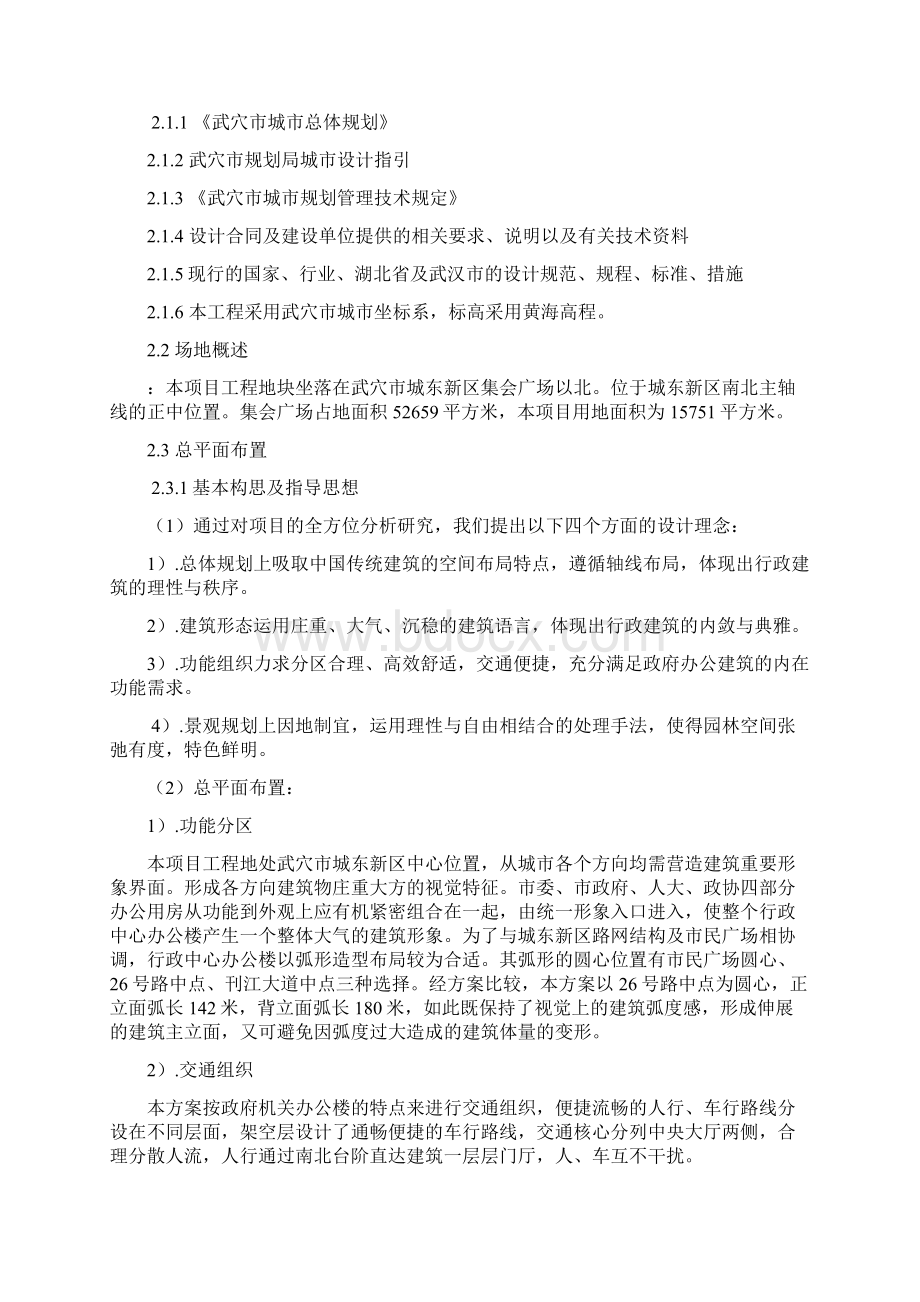 行政中心办公楼方案设计说明文档格式.docx_第2页