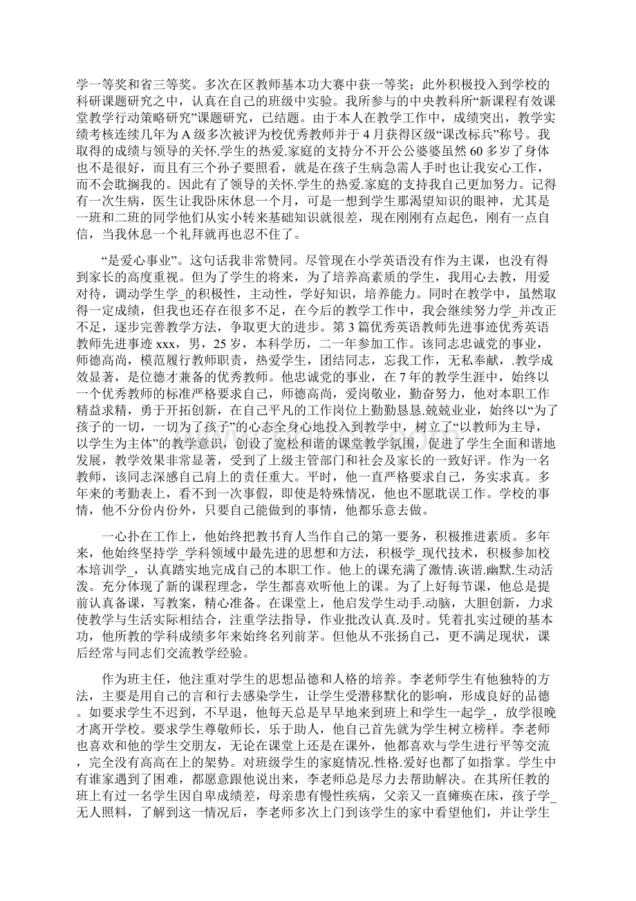 英语教师先进事迹共6篇.docx_第3页