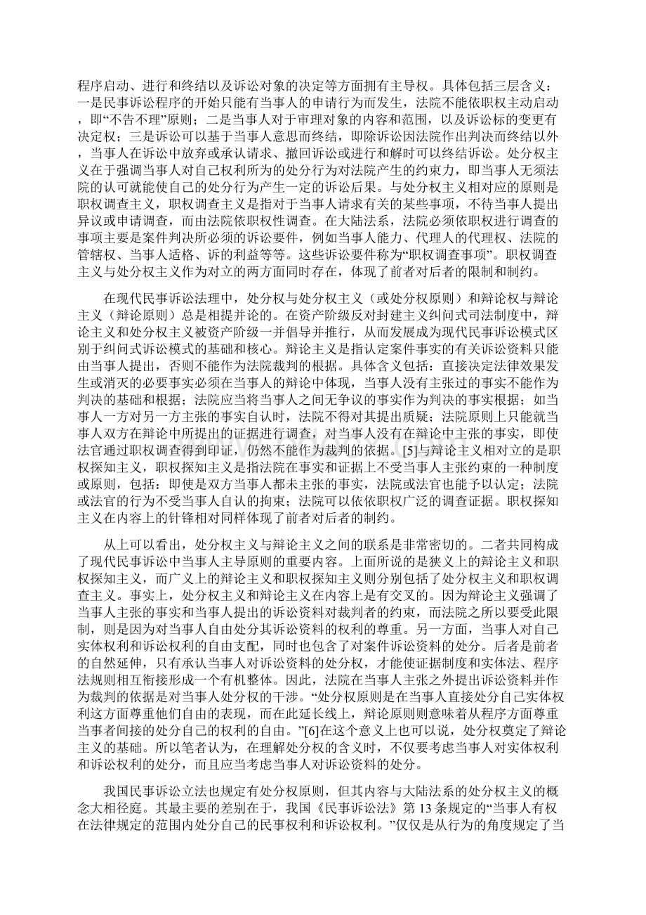 第一章处分权的基本含义.docx_第2页