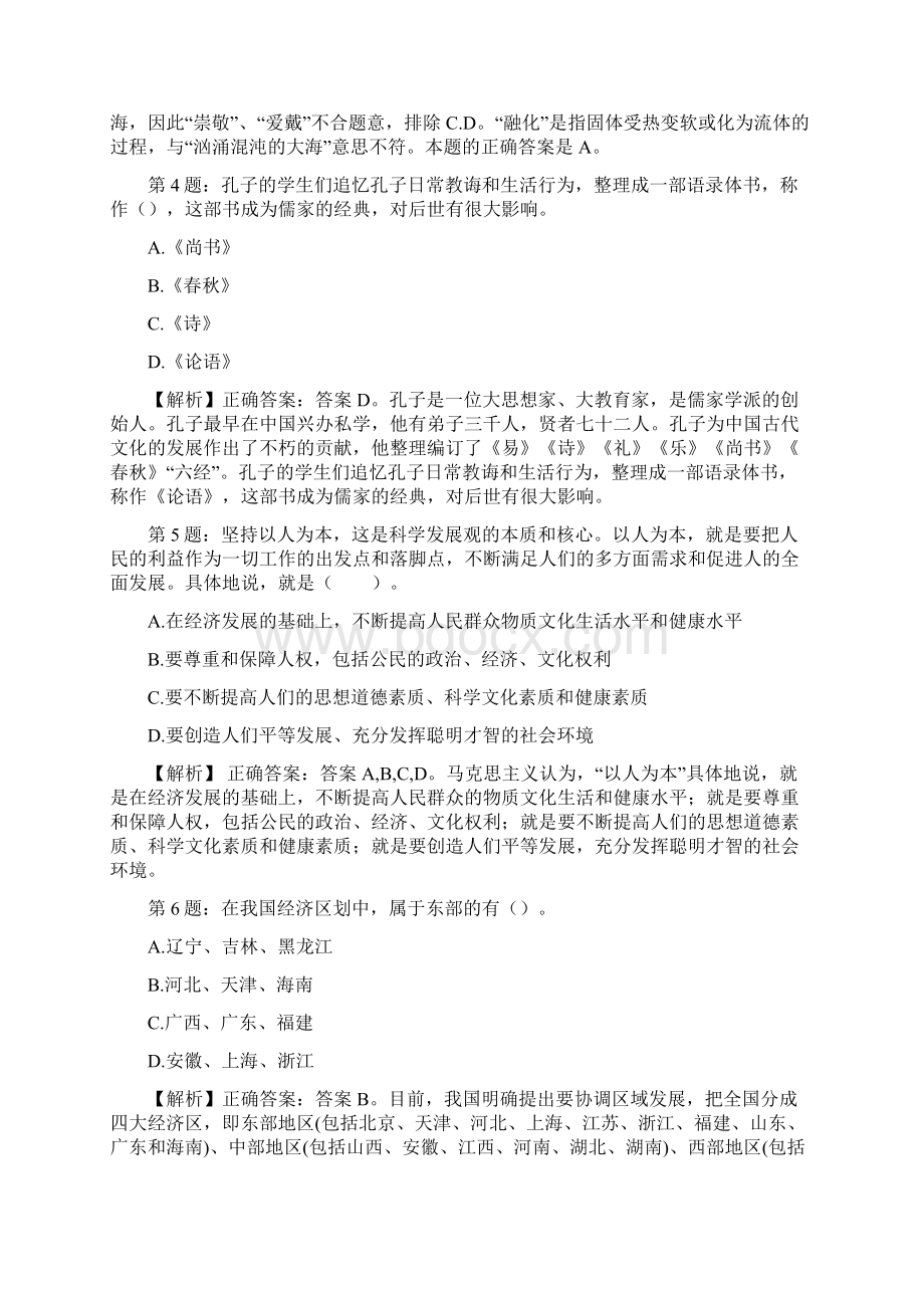 安徽蚌埠学院教师及辅导员岗位招聘试题及答案网络整理版docx.docx_第2页