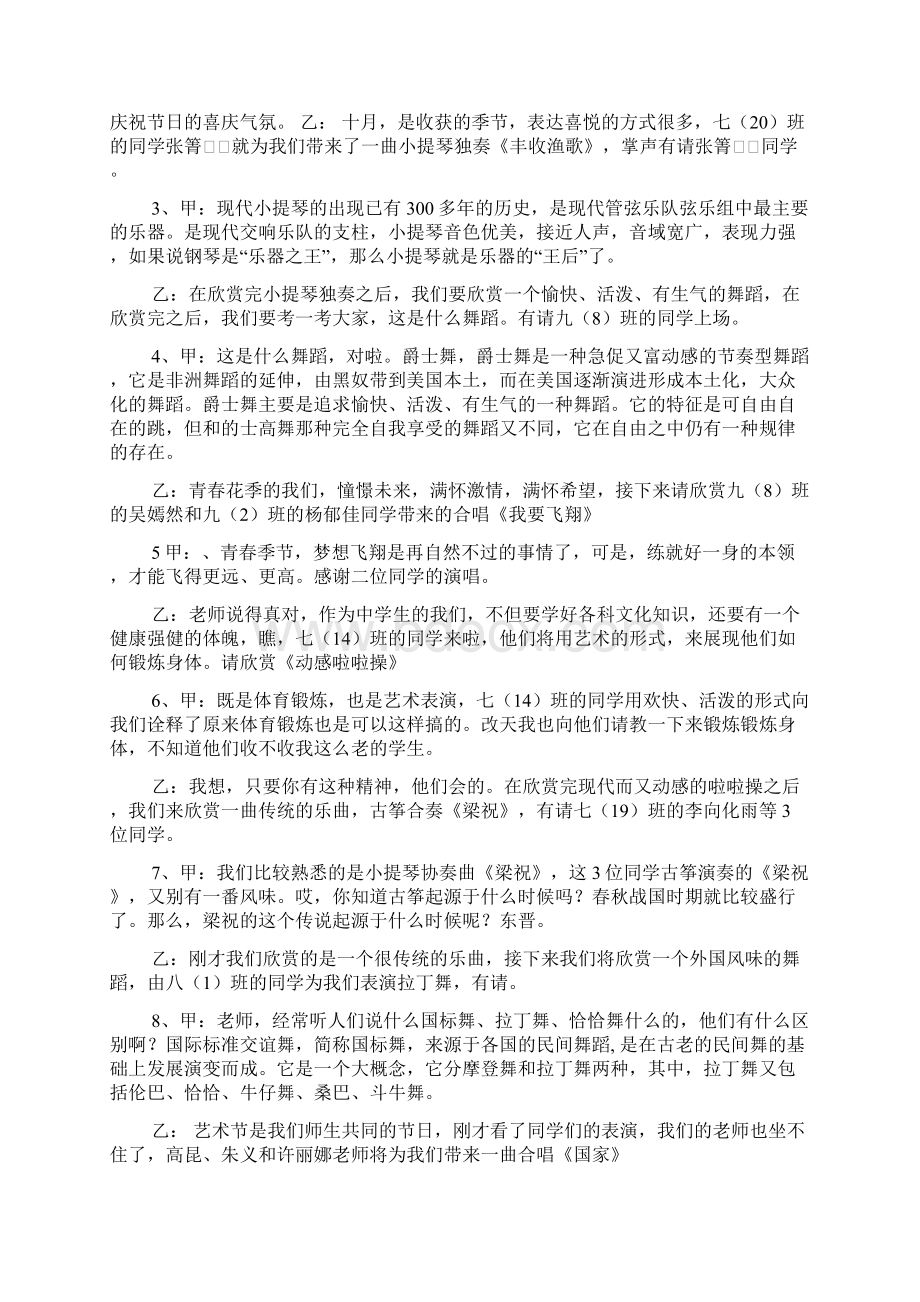 学校内乐队演出串词.docx_第2页