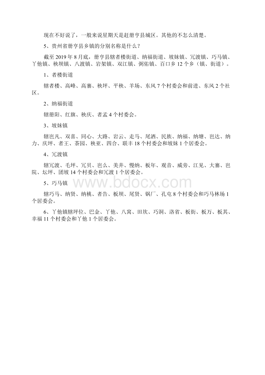 册亨各乡镇气候Word格式文档下载.docx_第3页