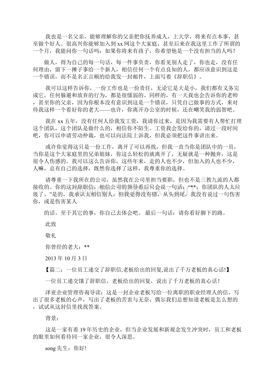 如何回复员工的辞职信.docx_第2页