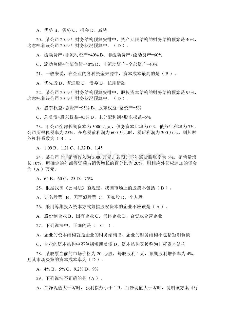 财务管理复习资料全文档格式.docx_第3页