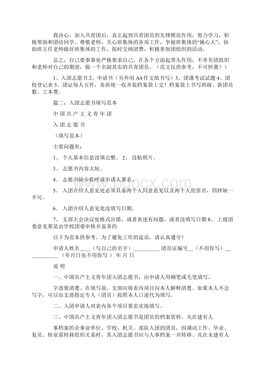 入团志愿书哪些内容一定要写.docx_第2页