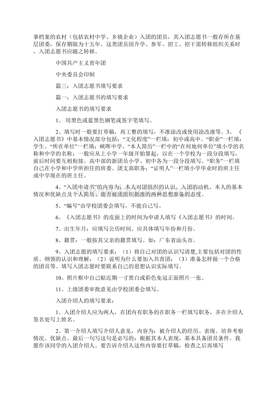 入团志愿书哪些内容一定要写.docx_第3页