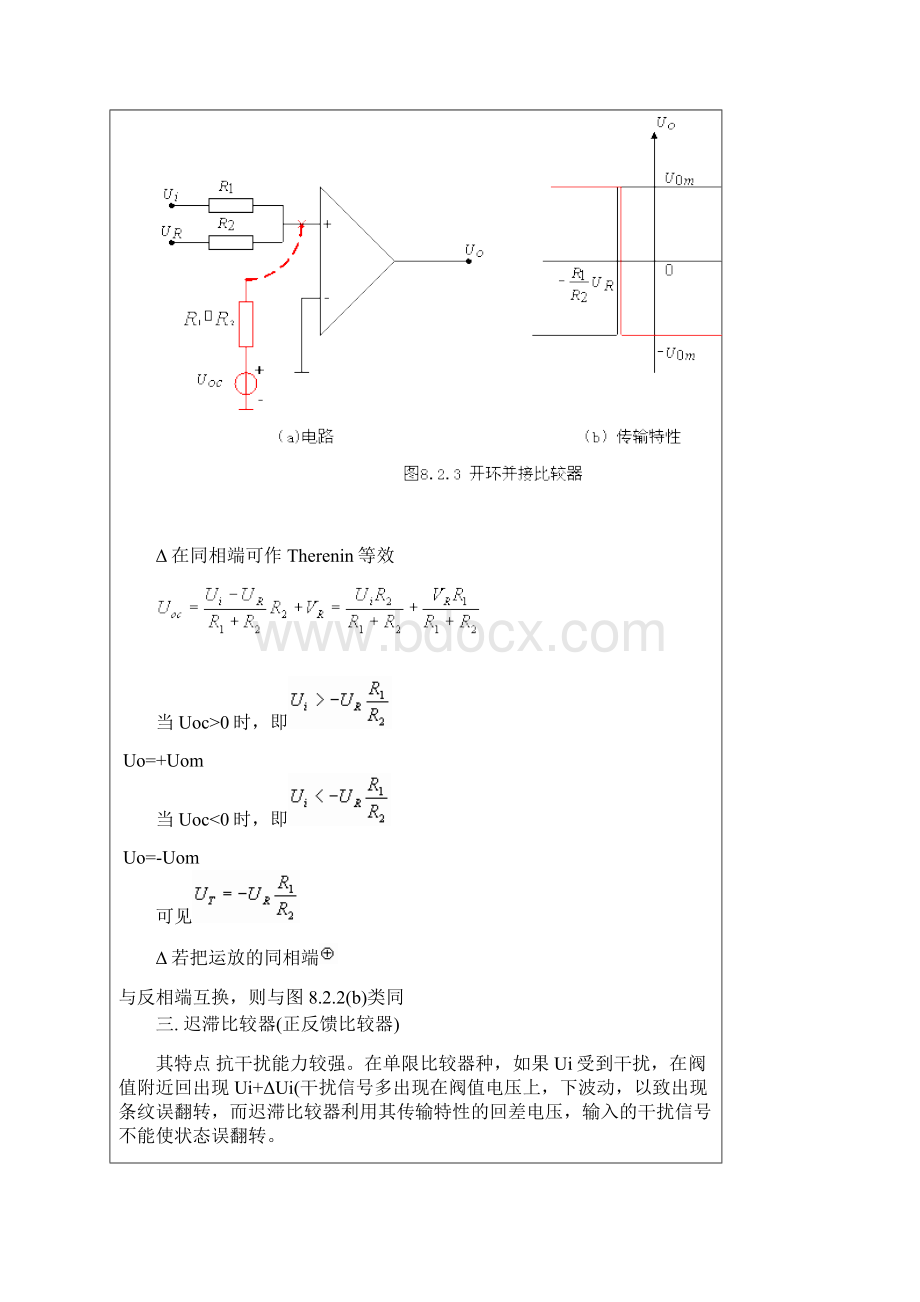 几种电压比较器的说明和比较讲课教案.docx_第3页