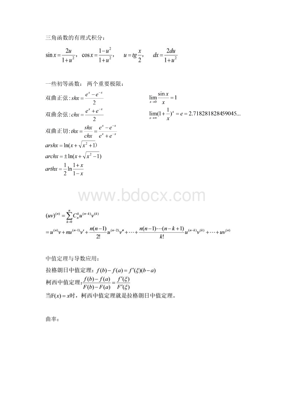 高等数学公式大全七Word文档下载推荐.docx_第2页