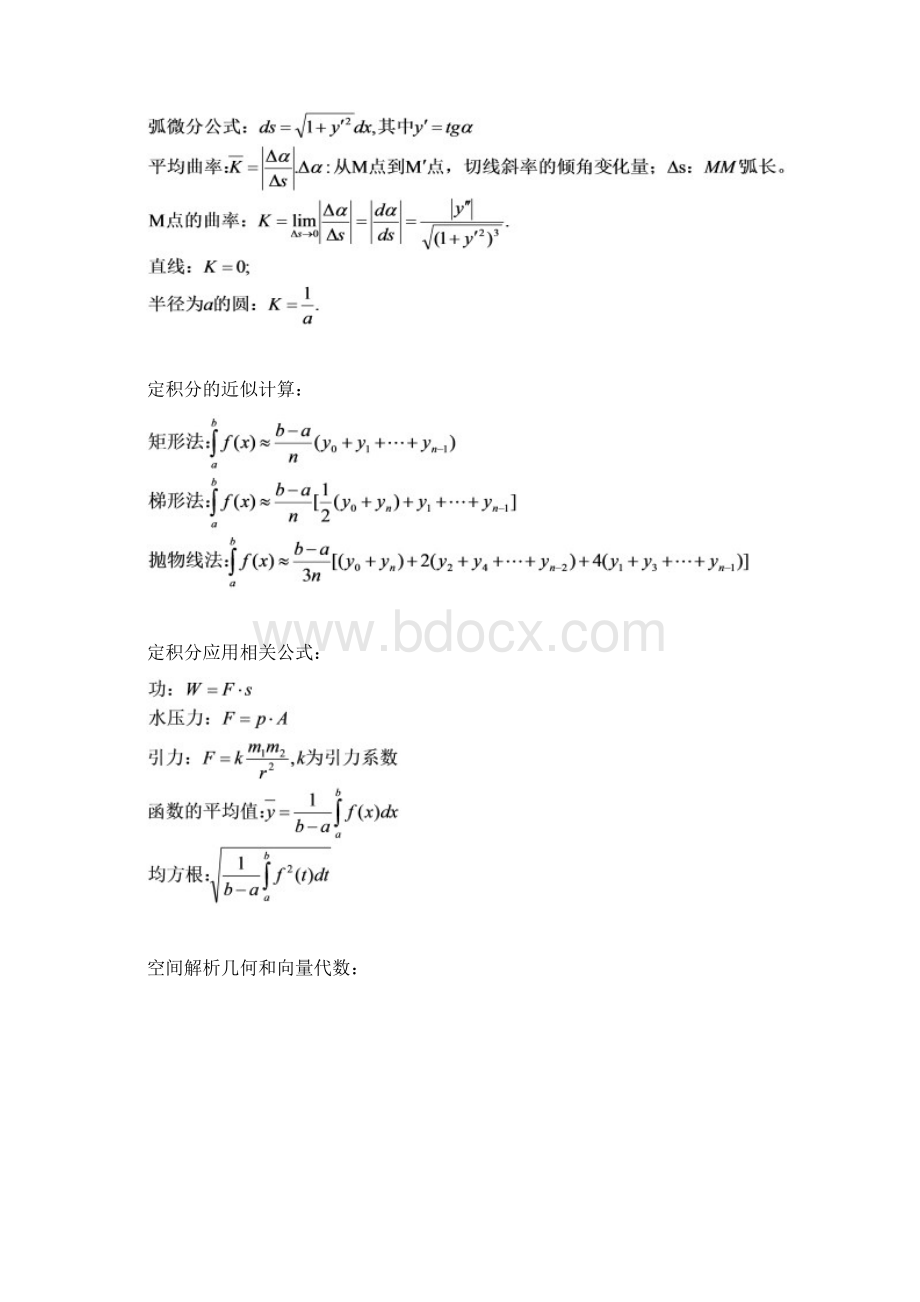 高等数学公式大全七Word文档下载推荐.docx_第3页