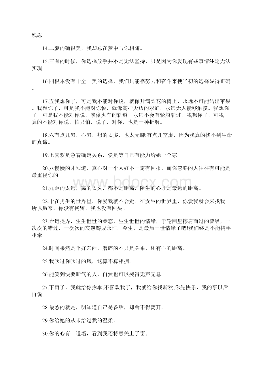 繁华落尽唯美爱情经典伤感语句说说心情短语Word文件下载.docx_第2页