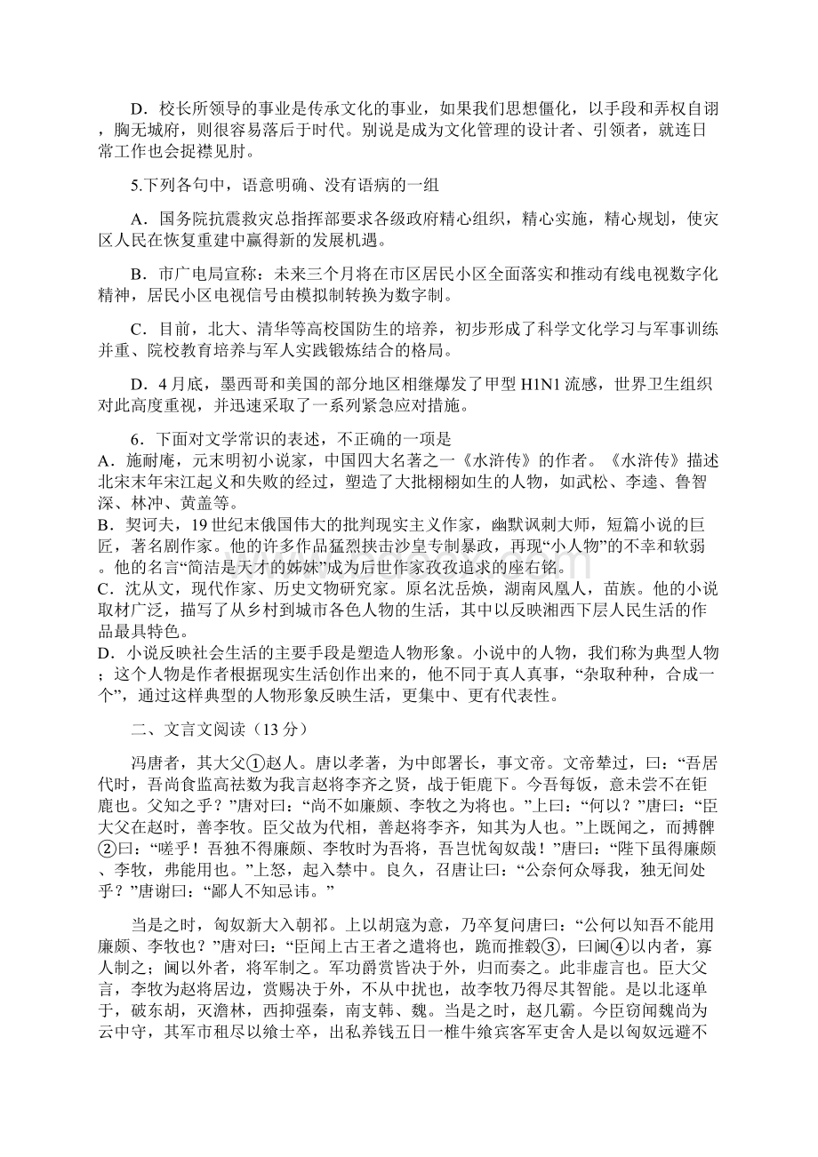 陕西省西安市学年高二语文上学期第一次月考试题1文档格式.docx_第2页