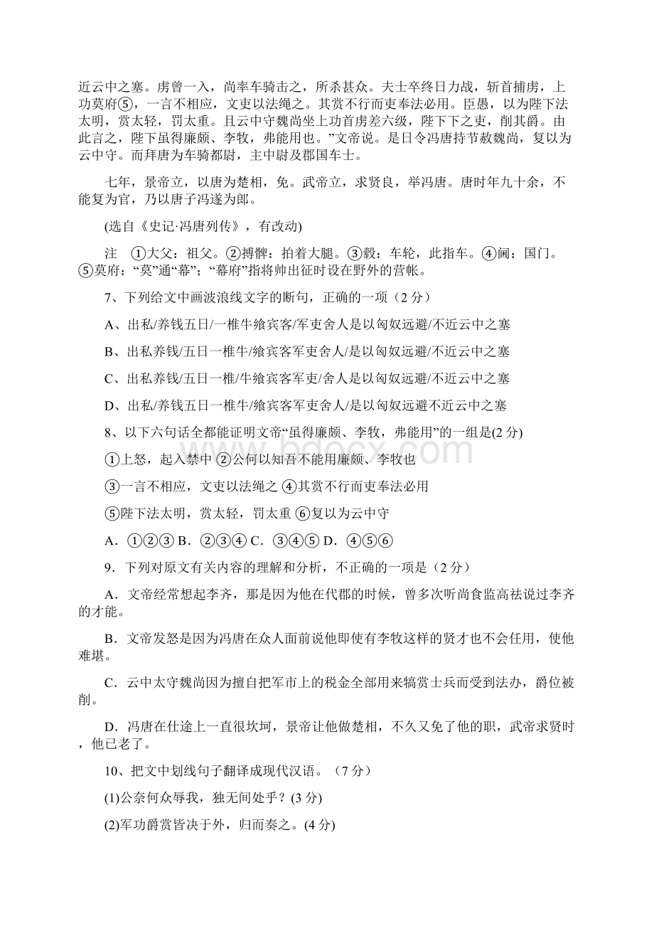 陕西省西安市学年高二语文上学期第一次月考试题1文档格式.docx_第3页