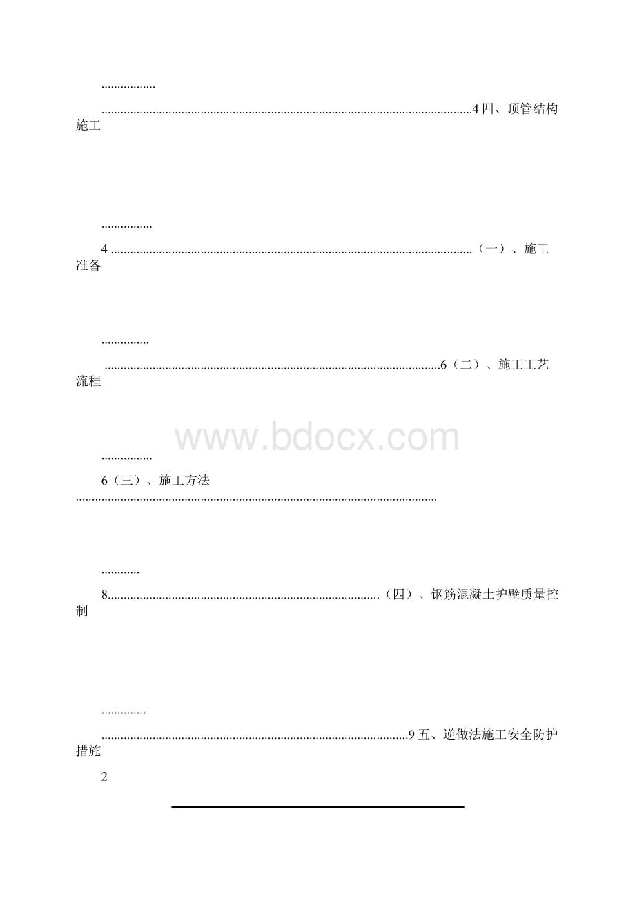 顶管接收井施工方案Word格式.docx_第3页