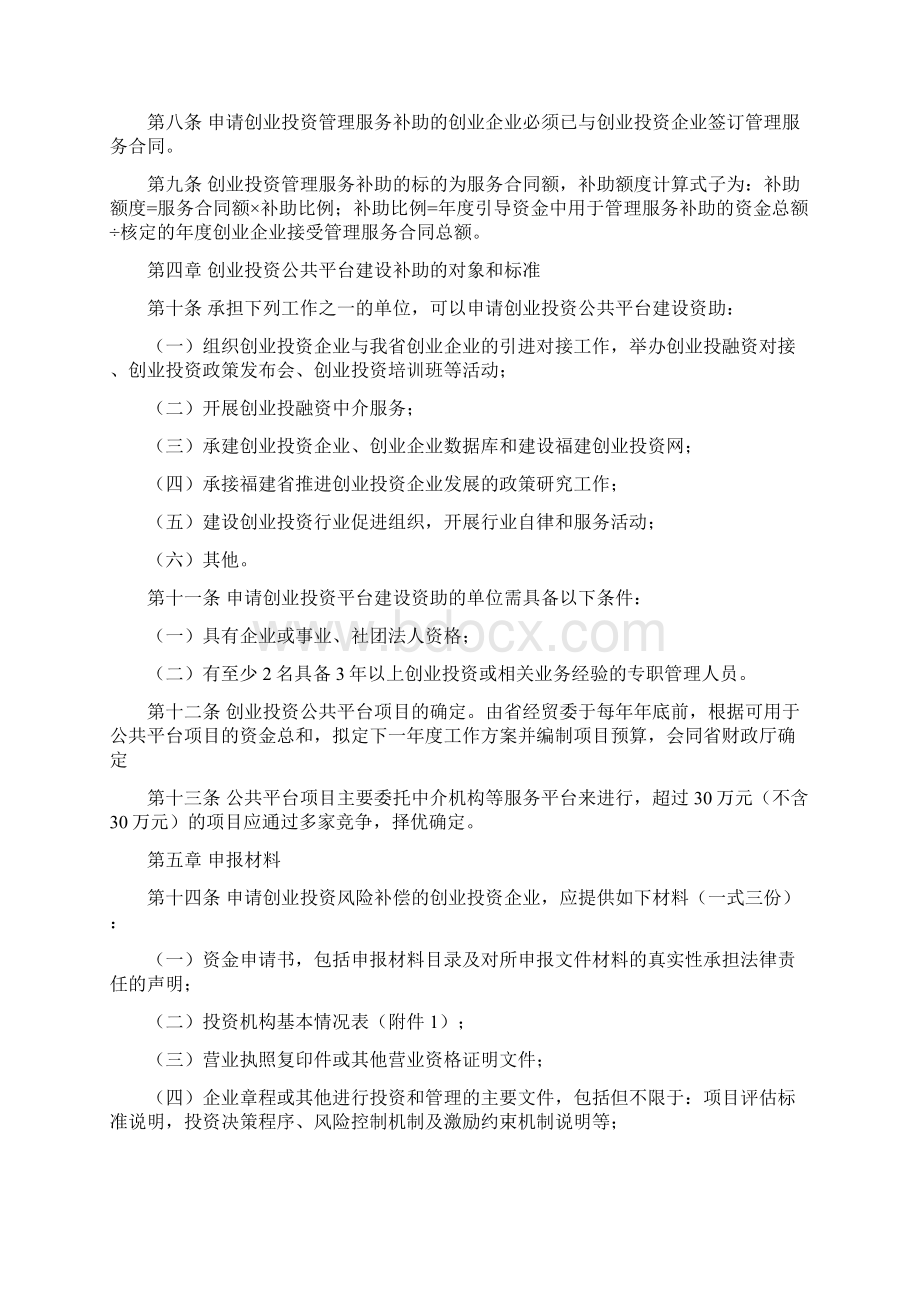 福建省创业投资引导资金管理实施办法试行.docx_第2页