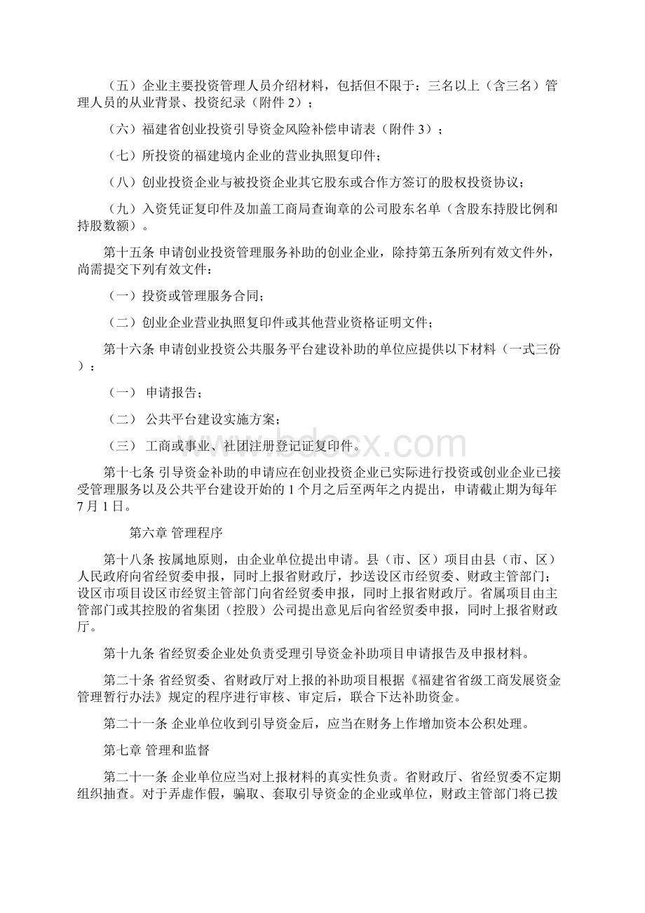 福建省创业投资引导资金管理实施办法试行Word文档格式.docx_第3页