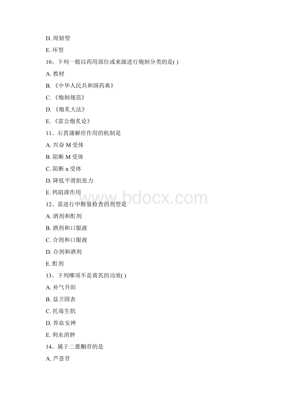 药师三基考试题附全部答案33.docx_第3页