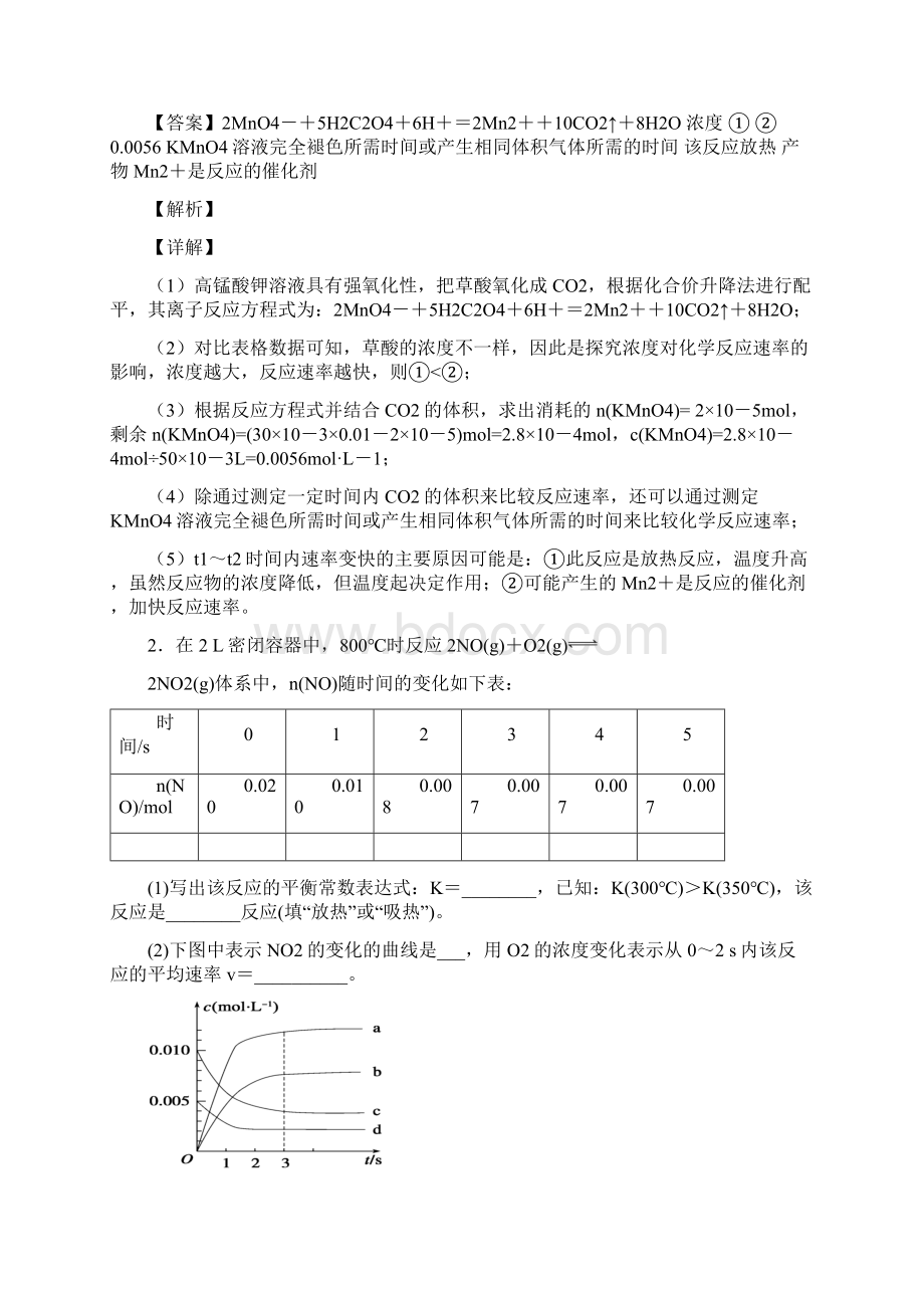 备战高考化学提高题专题复习化学反应的速率与限度练习题附详细答案.docx_第2页