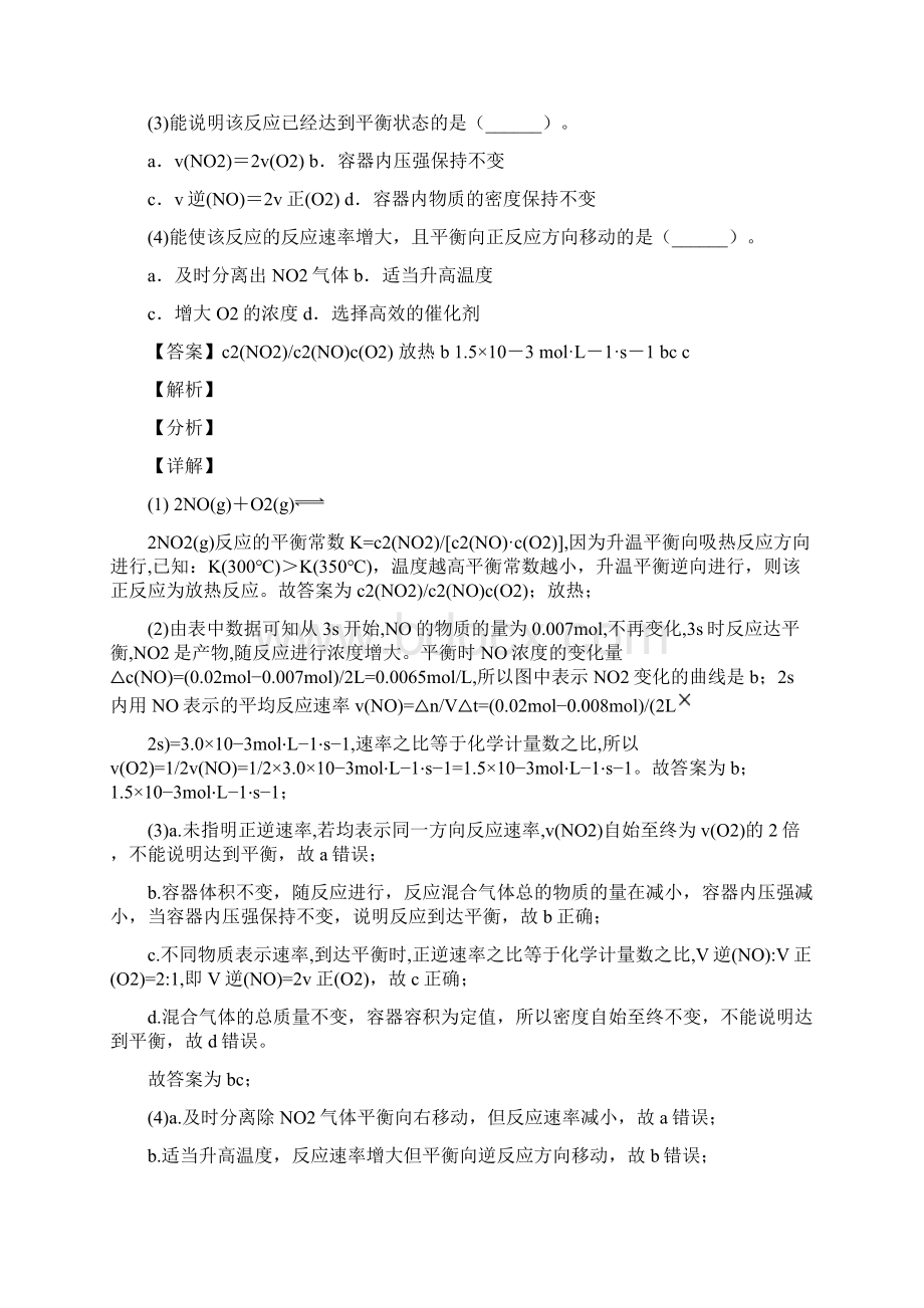 备战高考化学提高题专题复习化学反应的速率与限度练习题附详细答案.docx_第3页