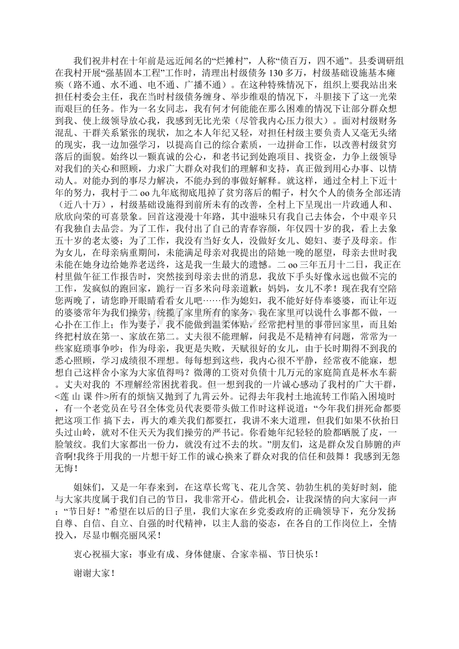 妇女节演讲稿群众工作情为先诚为本与妇女节策划方案4篇汇编Word文档下载推荐.docx_第2页