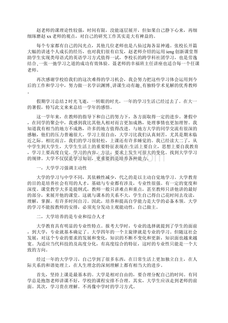 假期学习总结.docx_第2页