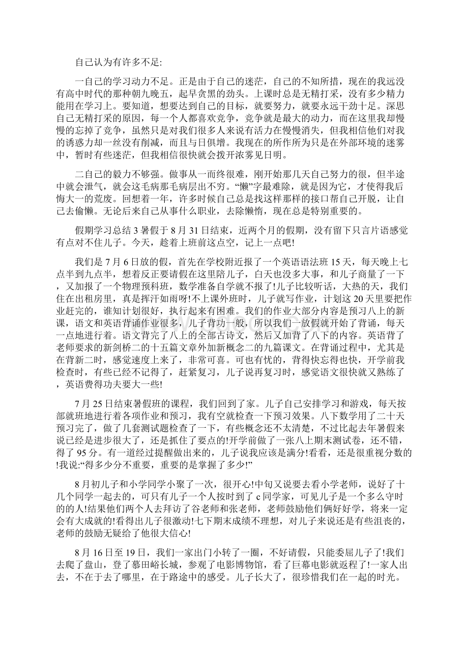 假期学习总结.docx_第3页