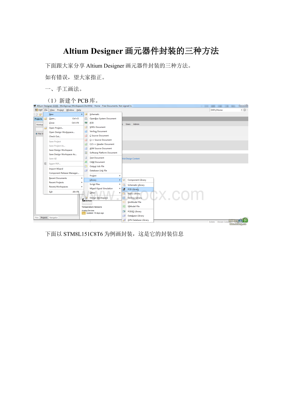 Altium Designer画元器件封装的三种方法.docx_第1页