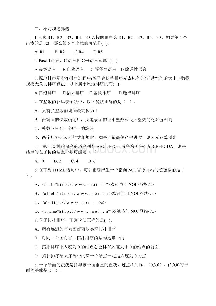 Noip第16届提高组初赛试题PASCAL完整版Word文档格式.docx_第2页