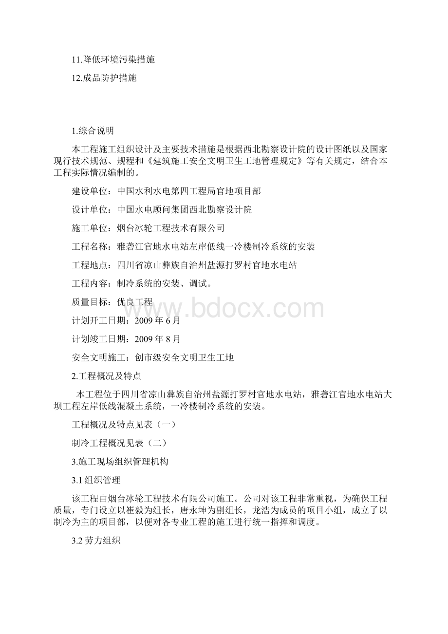 一冷冷库施工组织设计.docx_第2页