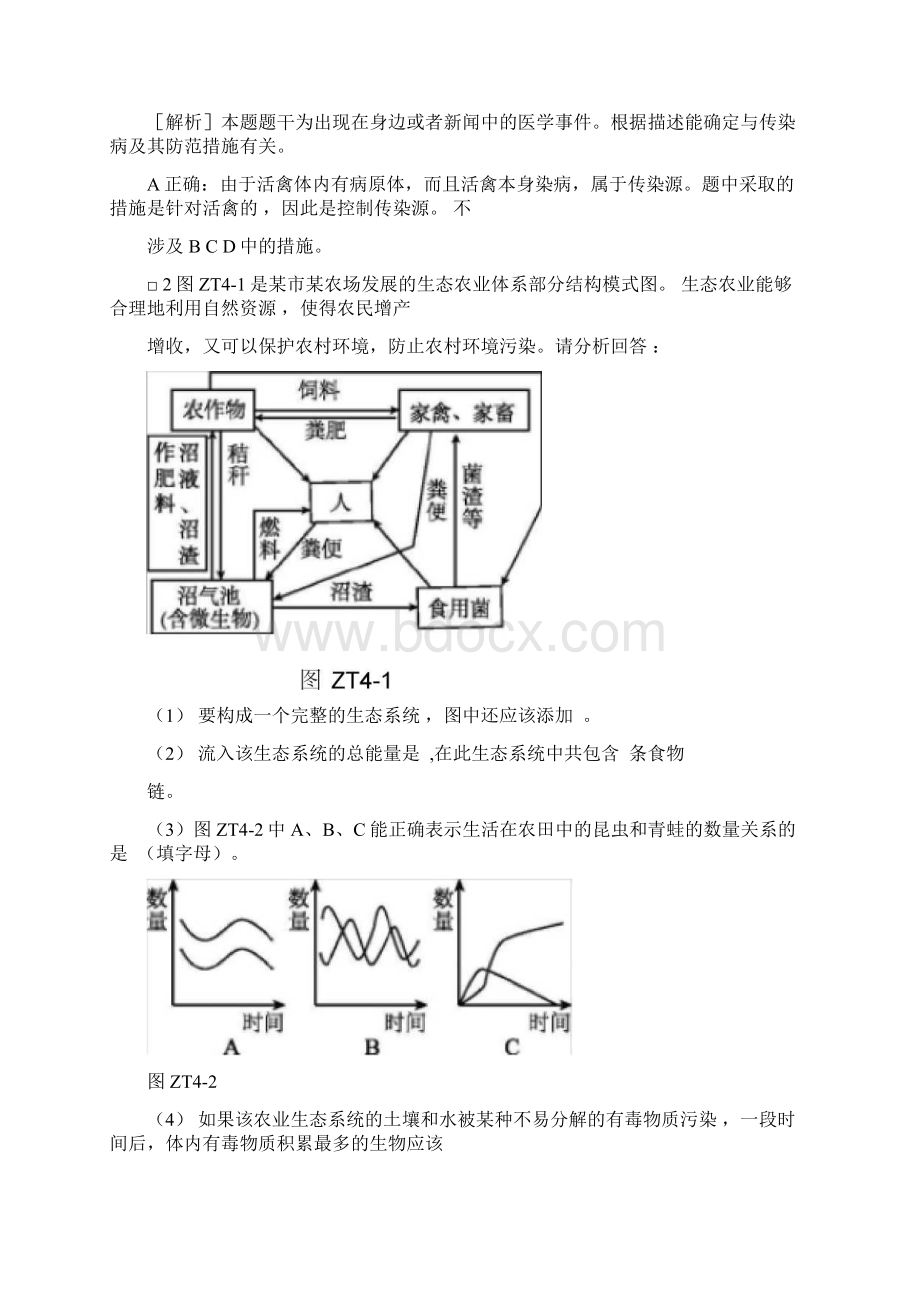 中考生物专题复习提升材料分析专题新人教版Word文档格式.docx_第2页