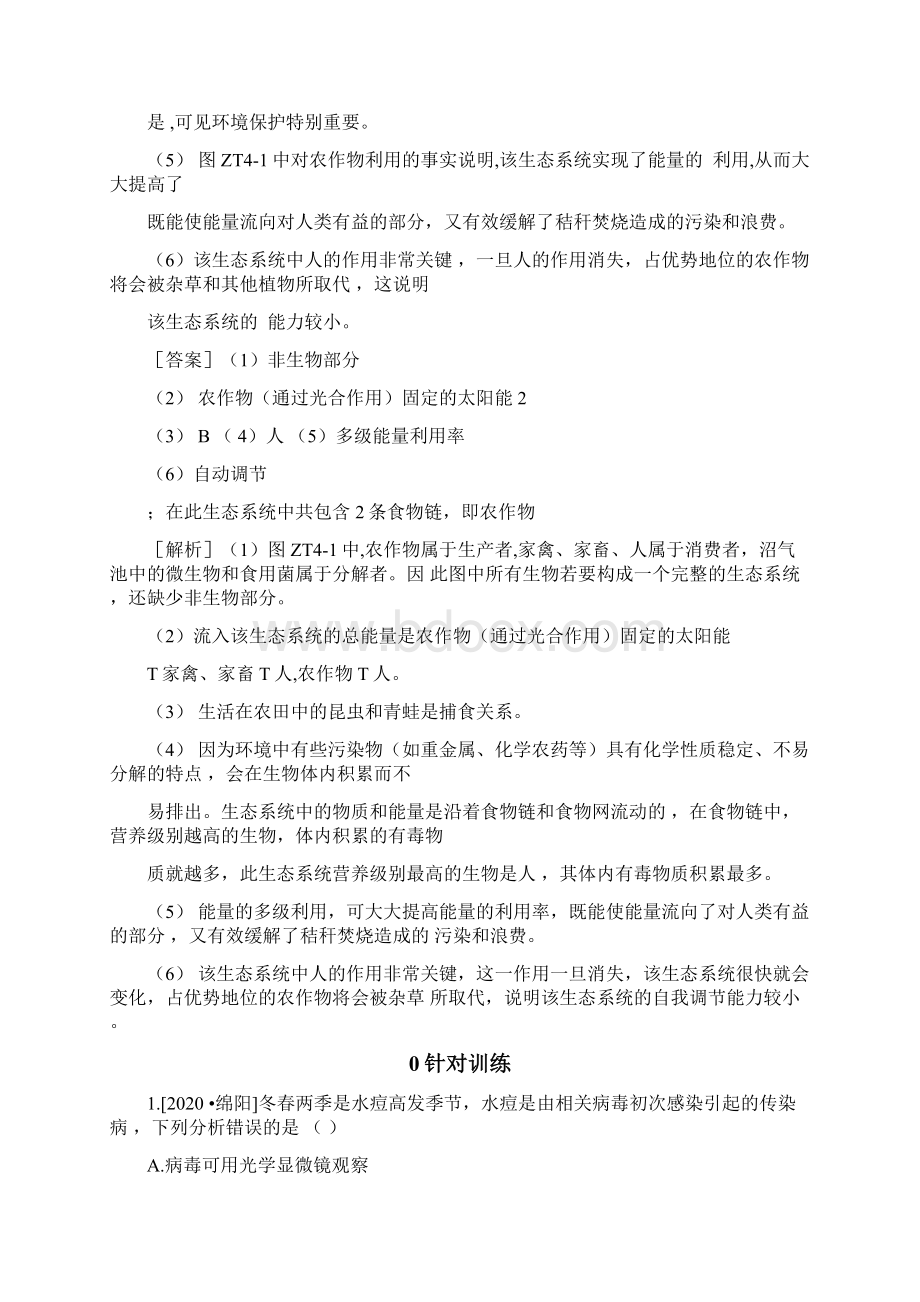 中考生物专题复习提升材料分析专题新人教版Word文档格式.docx_第3页