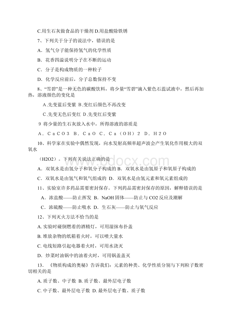 北京市宣武区初三化学二模试题和答案.docx_第2页