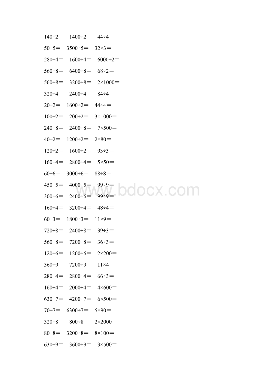 人教版三年级数学下册除数是一位数的除法口算题卡 55Word文件下载.docx_第2页