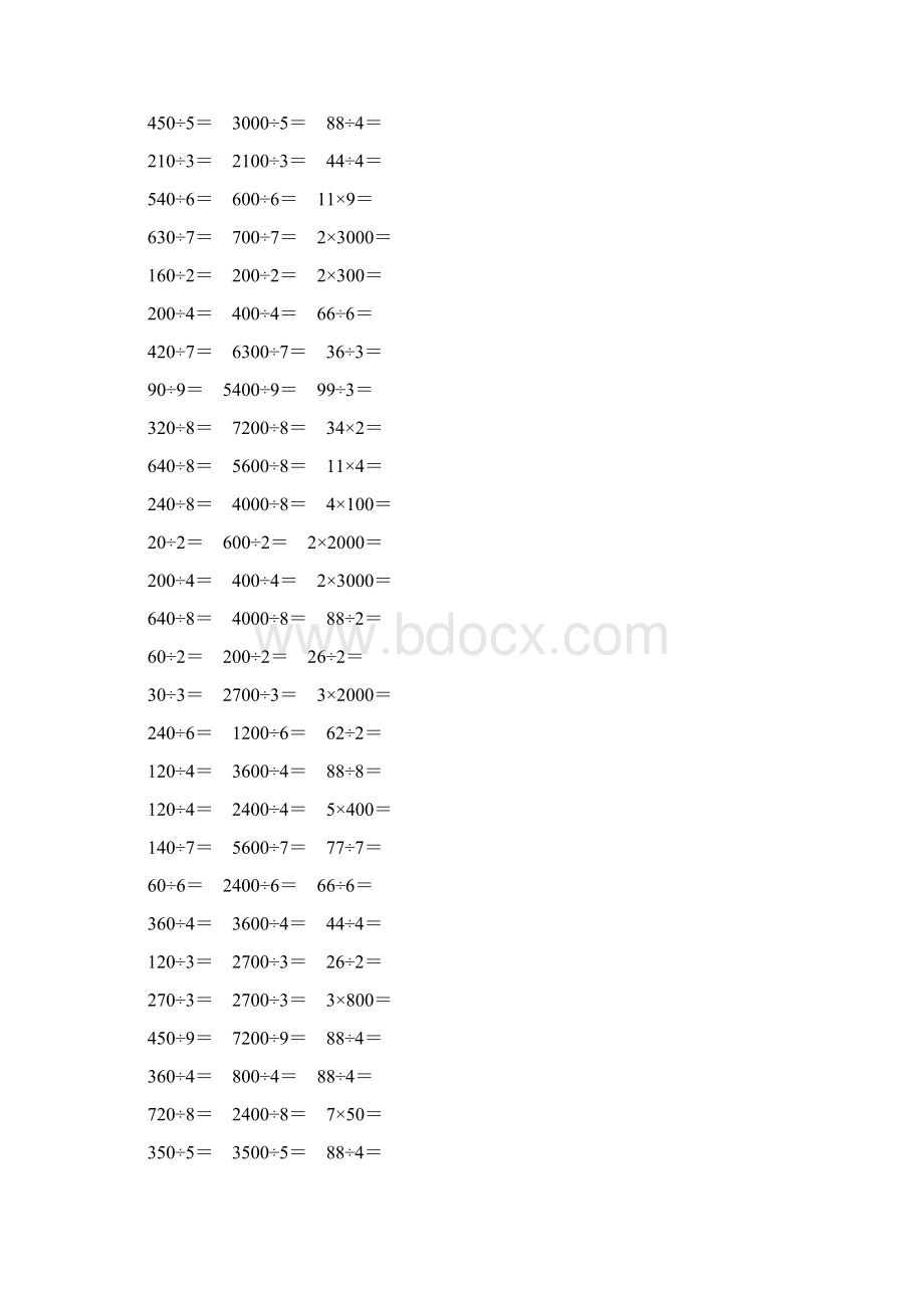 人教版三年级数学下册除数是一位数的除法口算题卡 55Word文件下载.docx_第3页