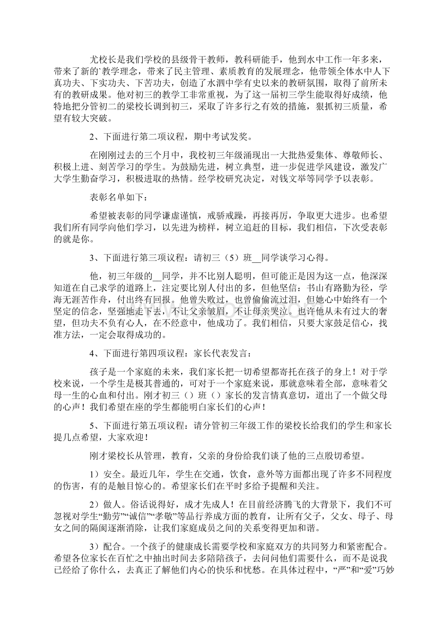 期中考试动员大会主持词文档格式.docx_第3页