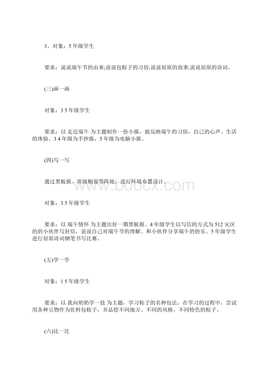 小学端午节主题班会小学端午节主题班会教案.docx_第2页