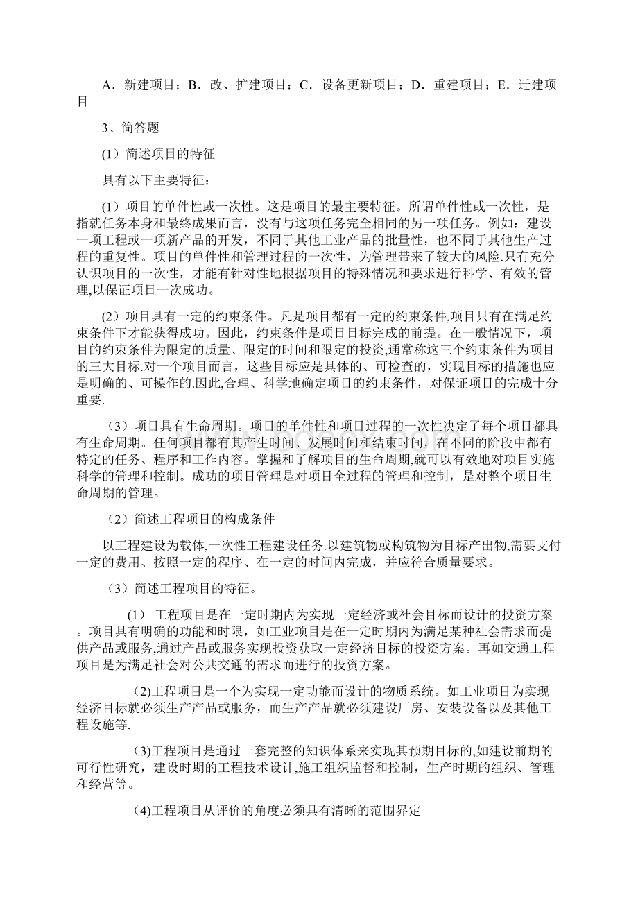 武汉大学工程项目管理作业.docx_第2页