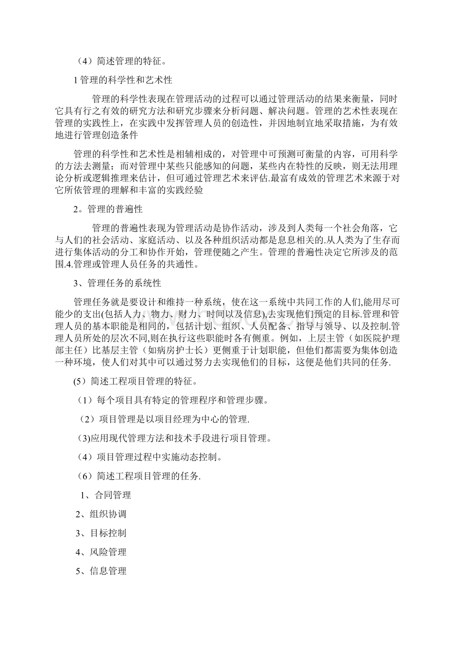 武汉大学工程项目管理作业.docx_第3页