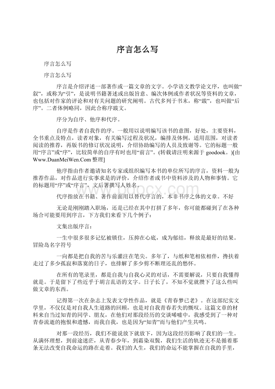 序言怎么写Word文档下载推荐.docx