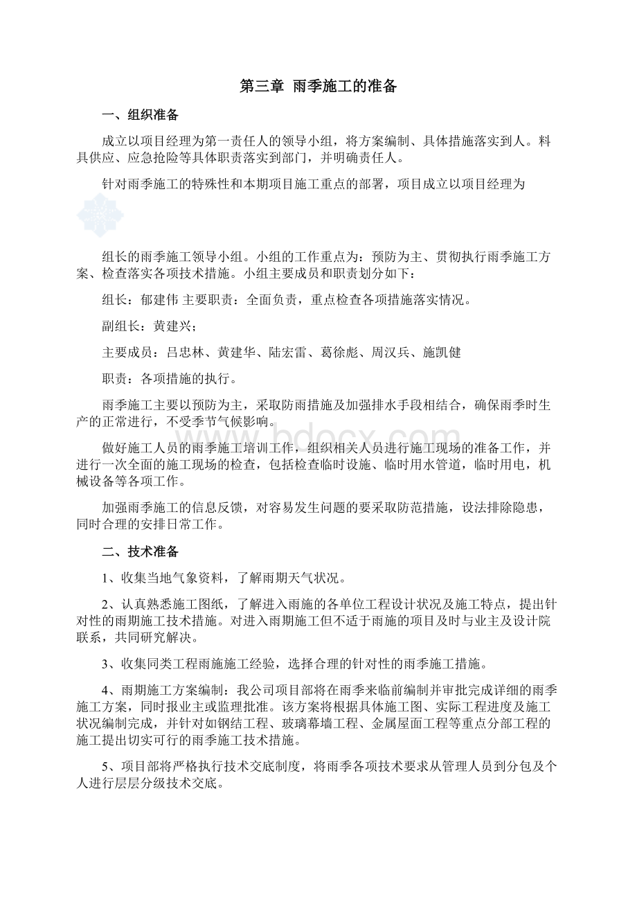 雨季施工专项方案Word文档格式.docx_第3页