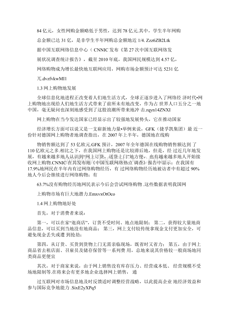 网上宠物店可行性分析研究报告.docx_第3页