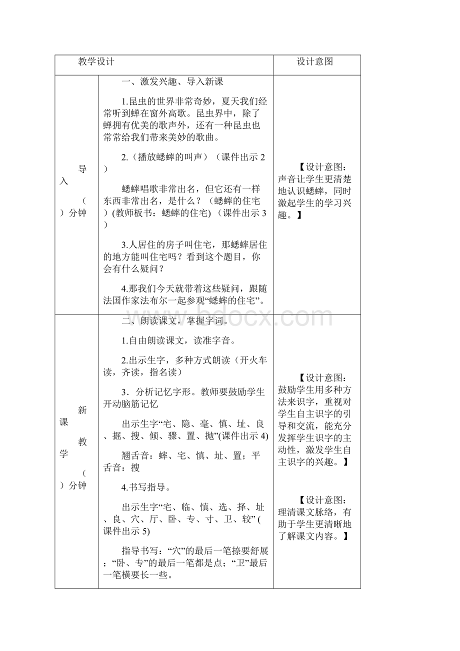 部编新人教版四年级语文上册11 蟋蟀的住宅教案带教学反思Word格式.docx_第2页