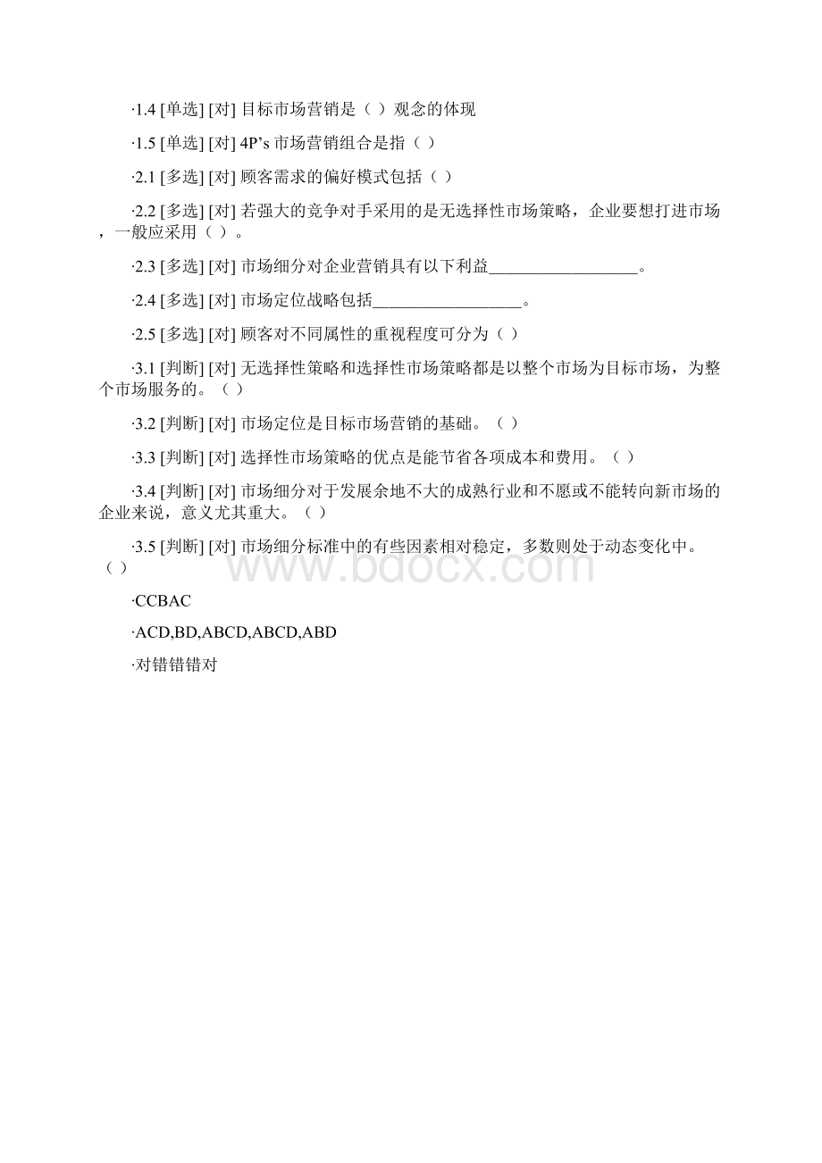 营销学考试答案Word文档下载推荐.docx_第3页