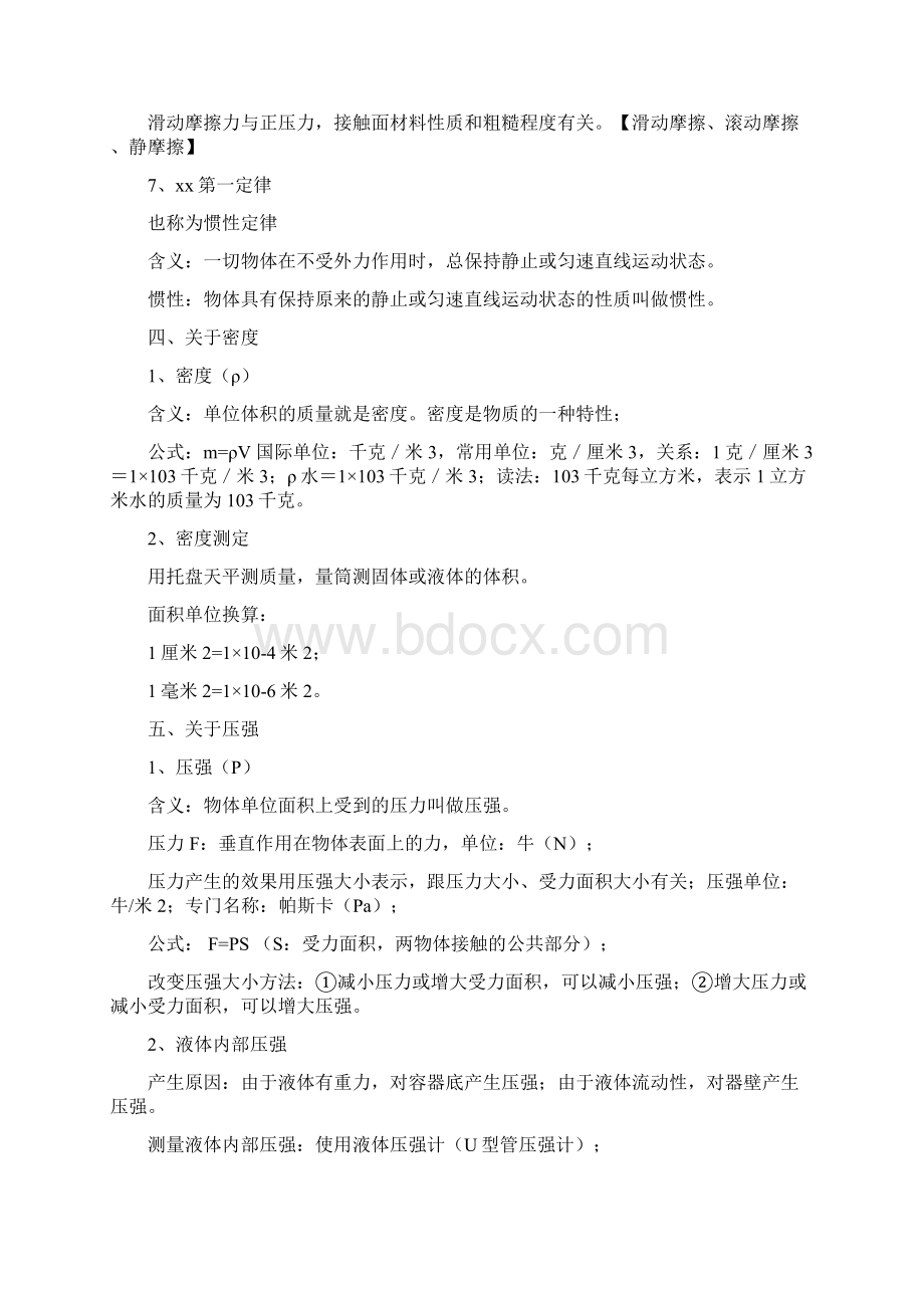 海南中考的47个考点文档格式.docx_第3页