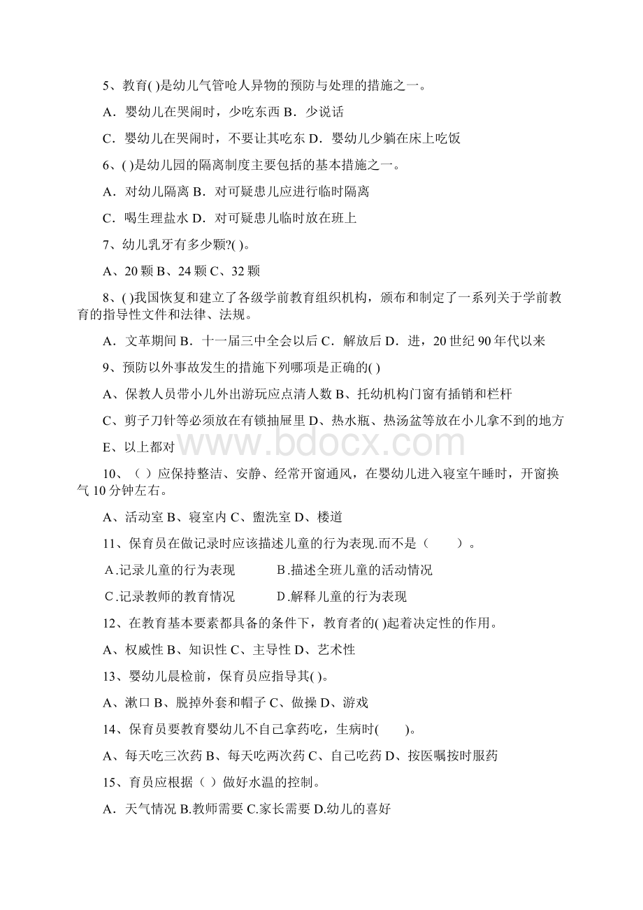 云南省保育员四级考试试题试题含答案.docx_第2页