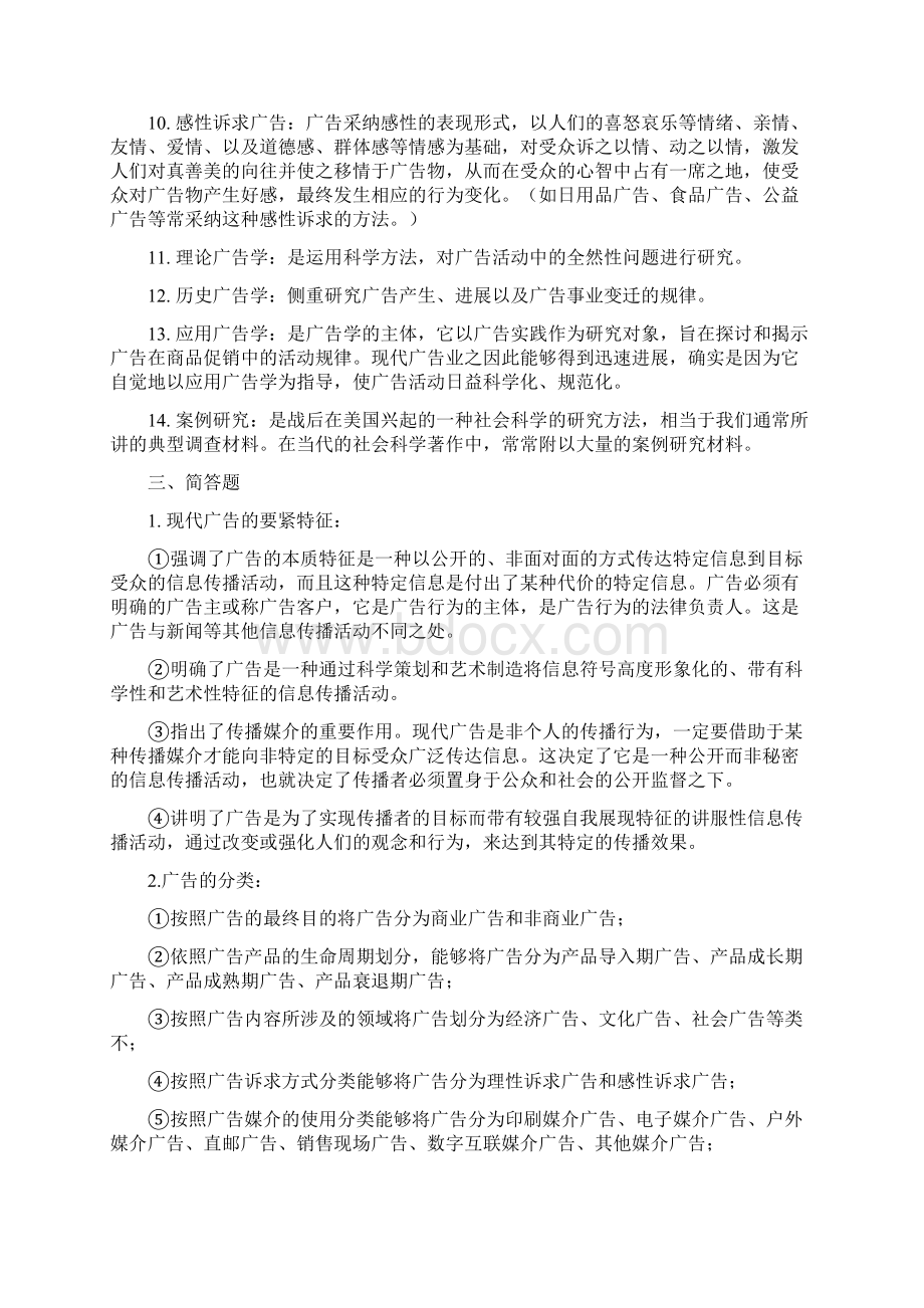 广告学概论经典笔记Word文件下载.docx_第2页